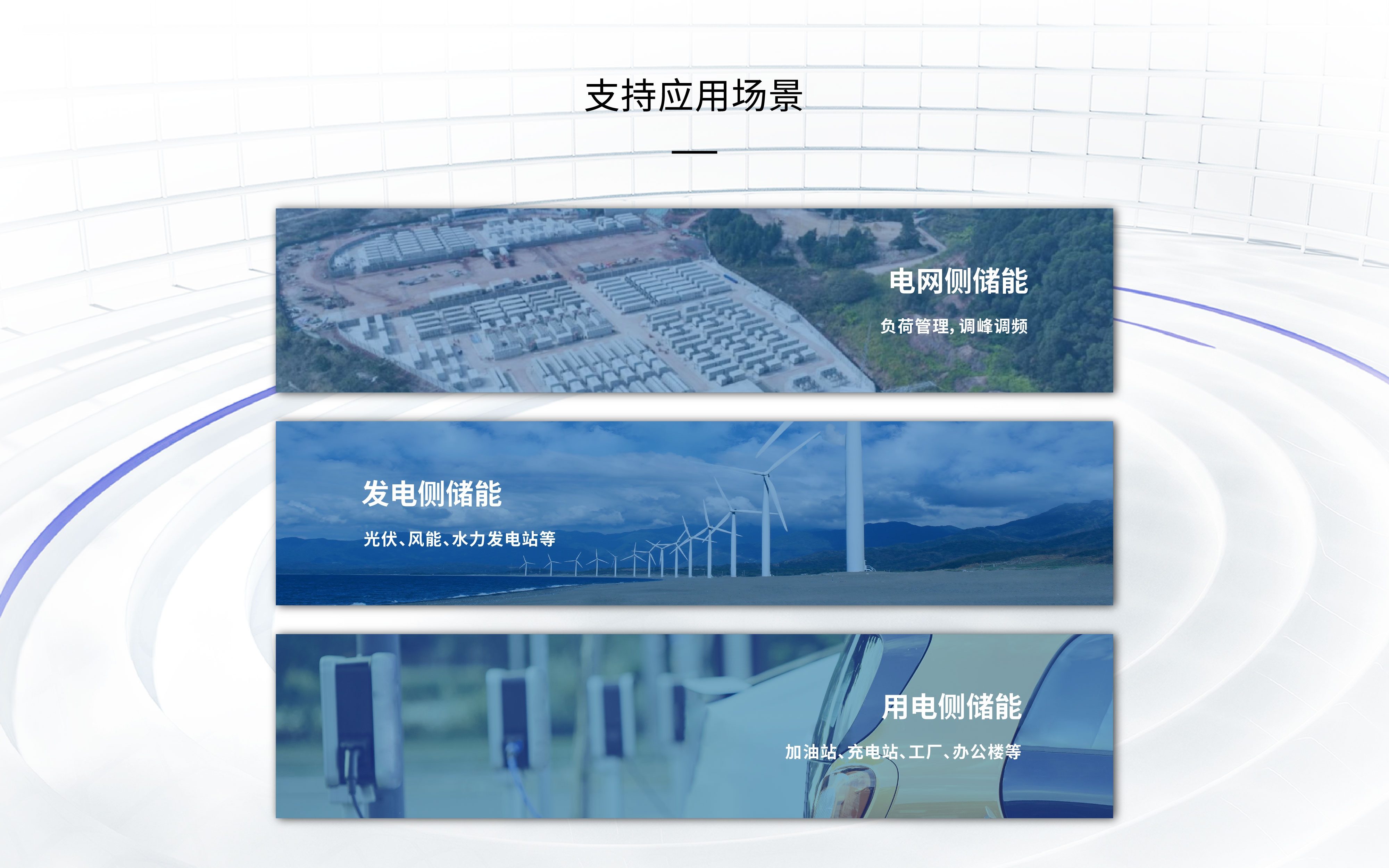 储能系统