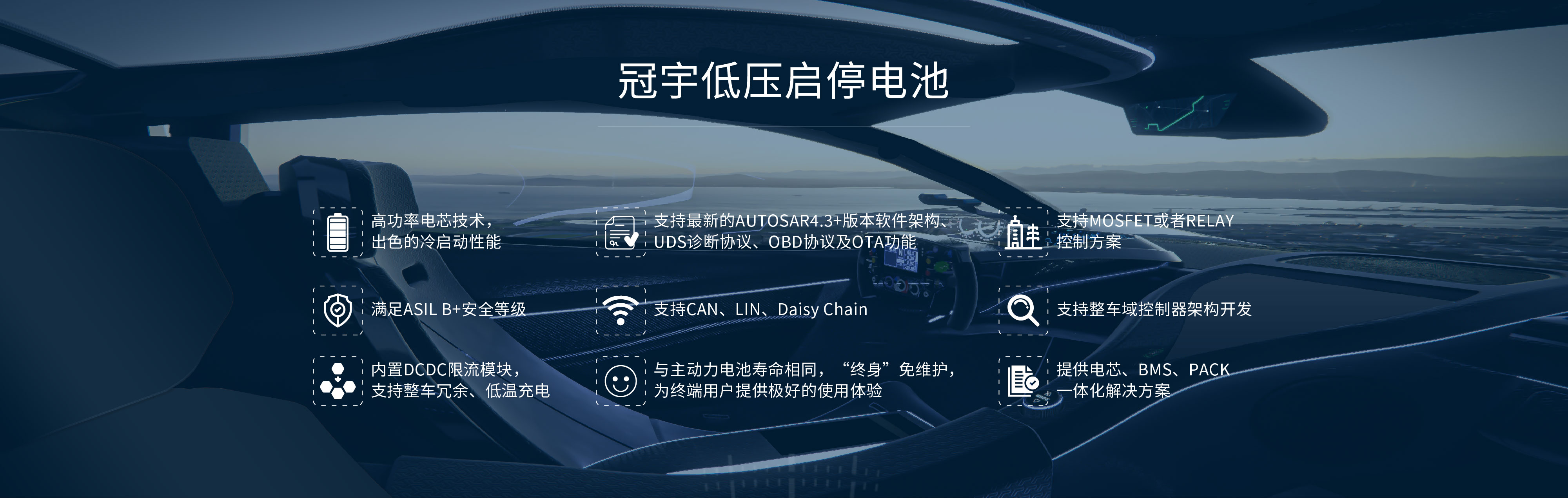 乘用车电池