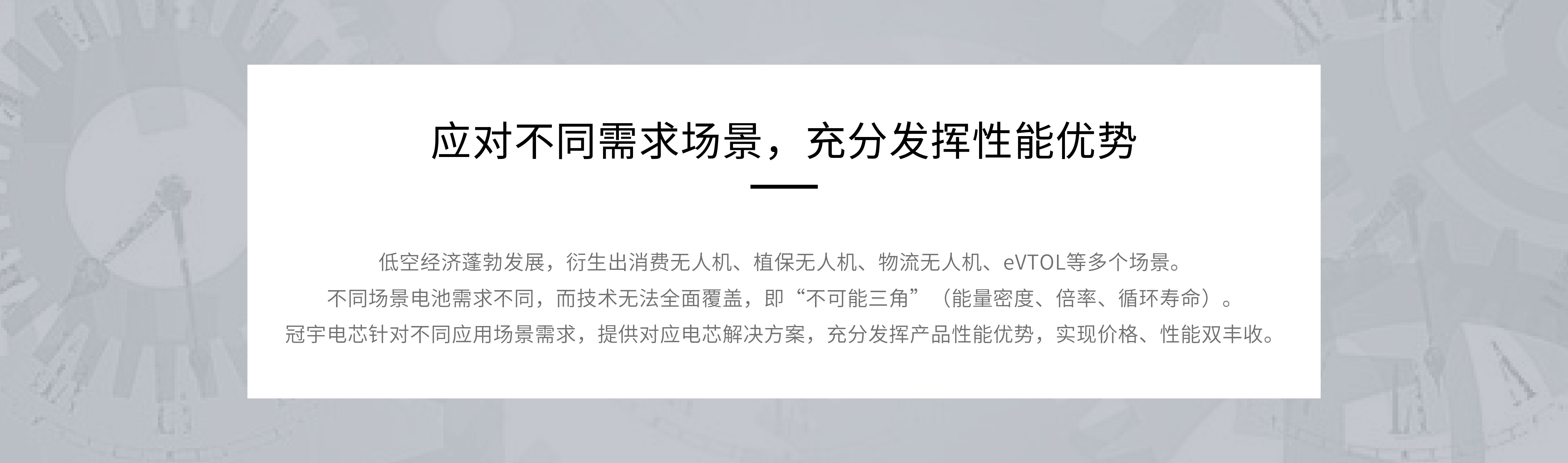 低空飞行器电池